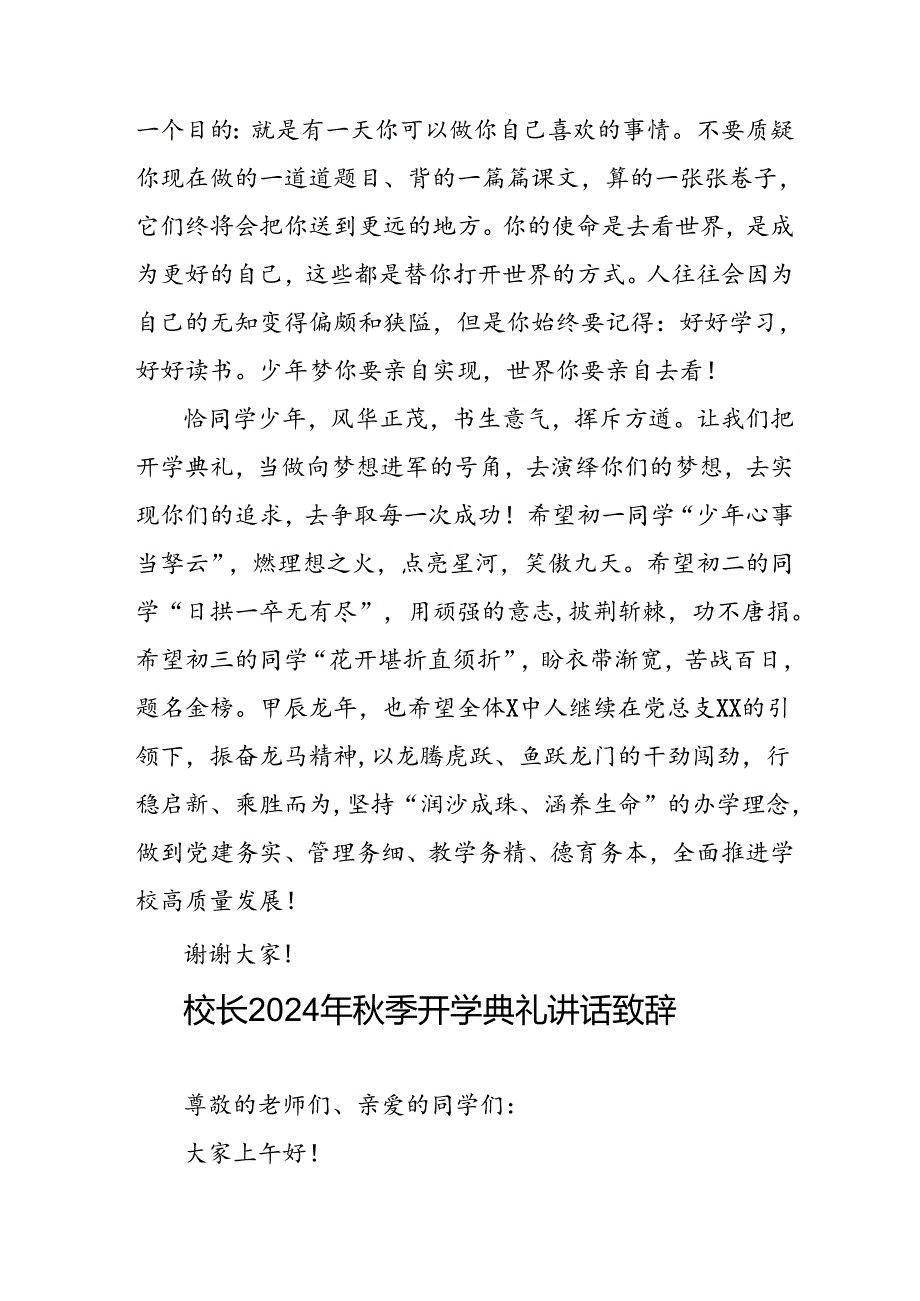 2024年季开学典礼上校长讲话稿优秀模板七篇.docx_第3页