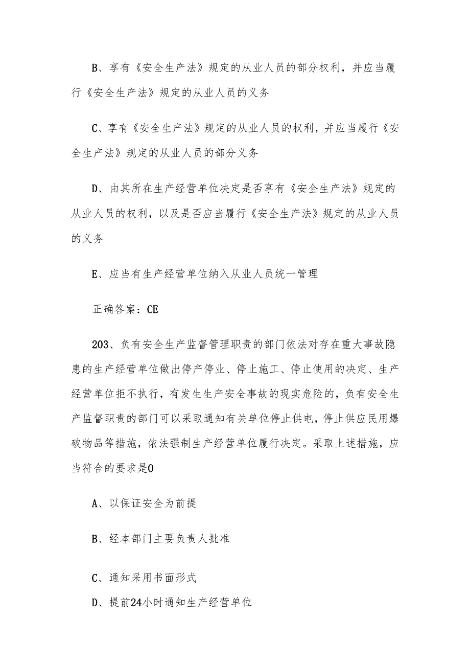 2024链工宝全国安全生产月知识竞赛题库及答案（201327题）.docx_第2页