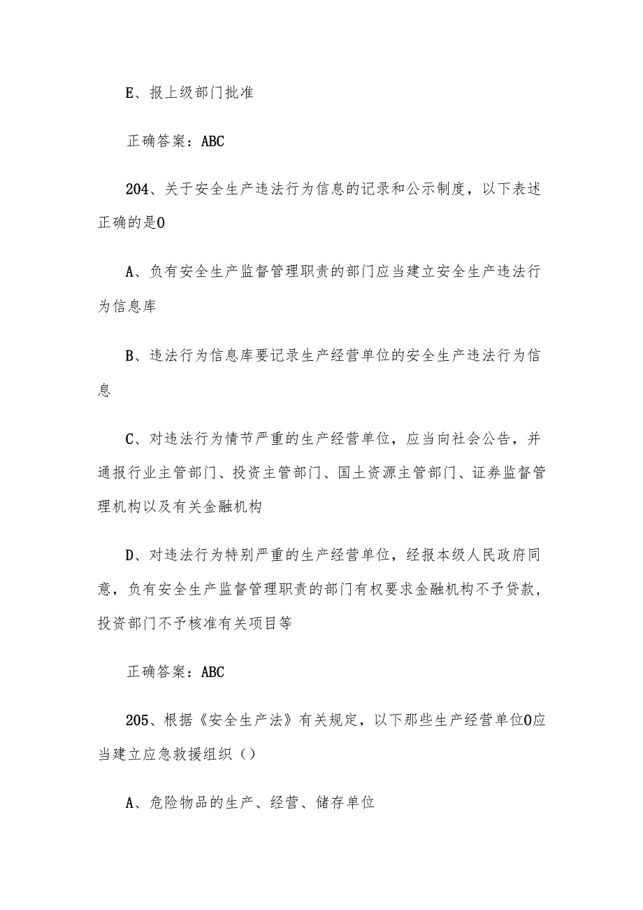 2024链工宝全国安全生产月知识竞赛题库及答案（201327题）.docx_第3页