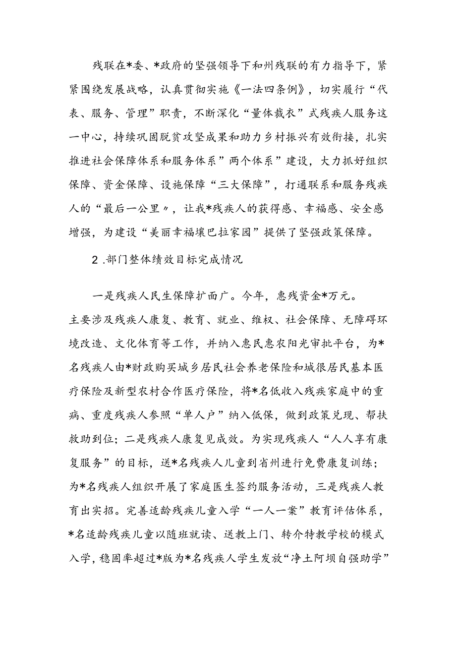 残联部门整体支出绩效评价自评报告（最新分享）.docx_第3页
