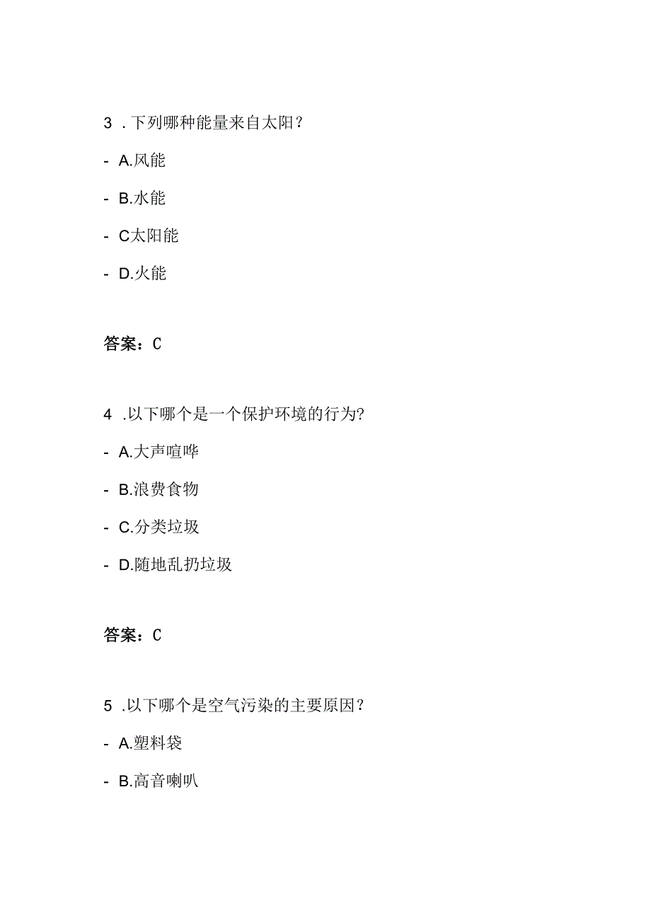 五年级下学期科学终考试题与解答.docx_第3页
