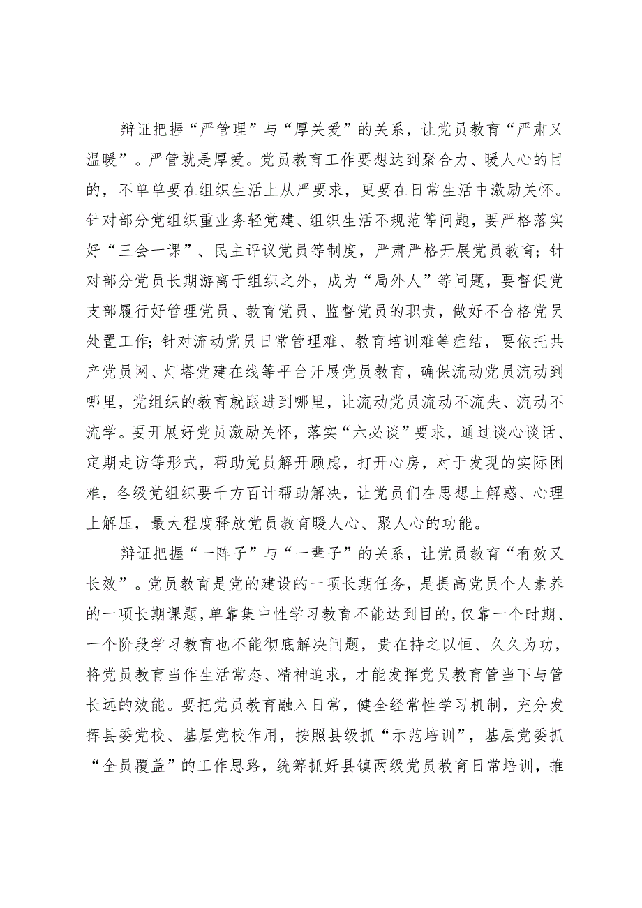 学习党的二十三中全会深化党的建设制度改革心得体会.docx_第2页