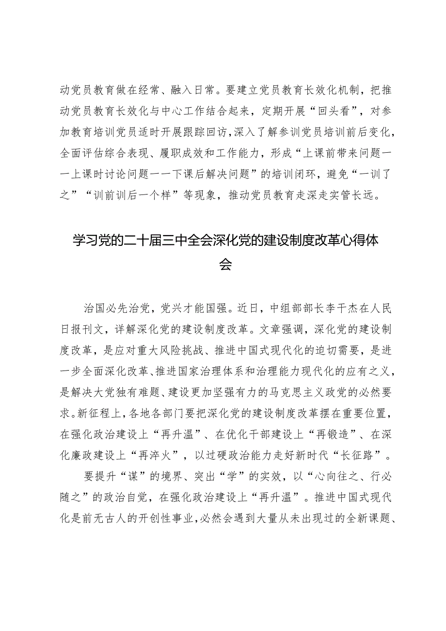 学习党的二十三中全会深化党的建设制度改革心得体会.docx_第3页
