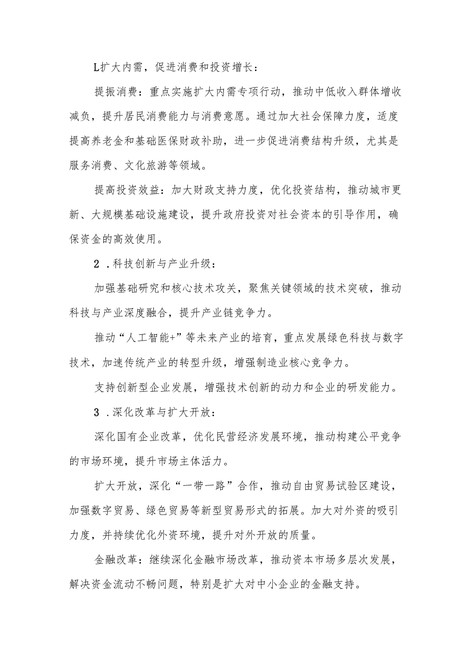 学习2024年《中央经济工作会议》个人心得体会(2).docx_第2页