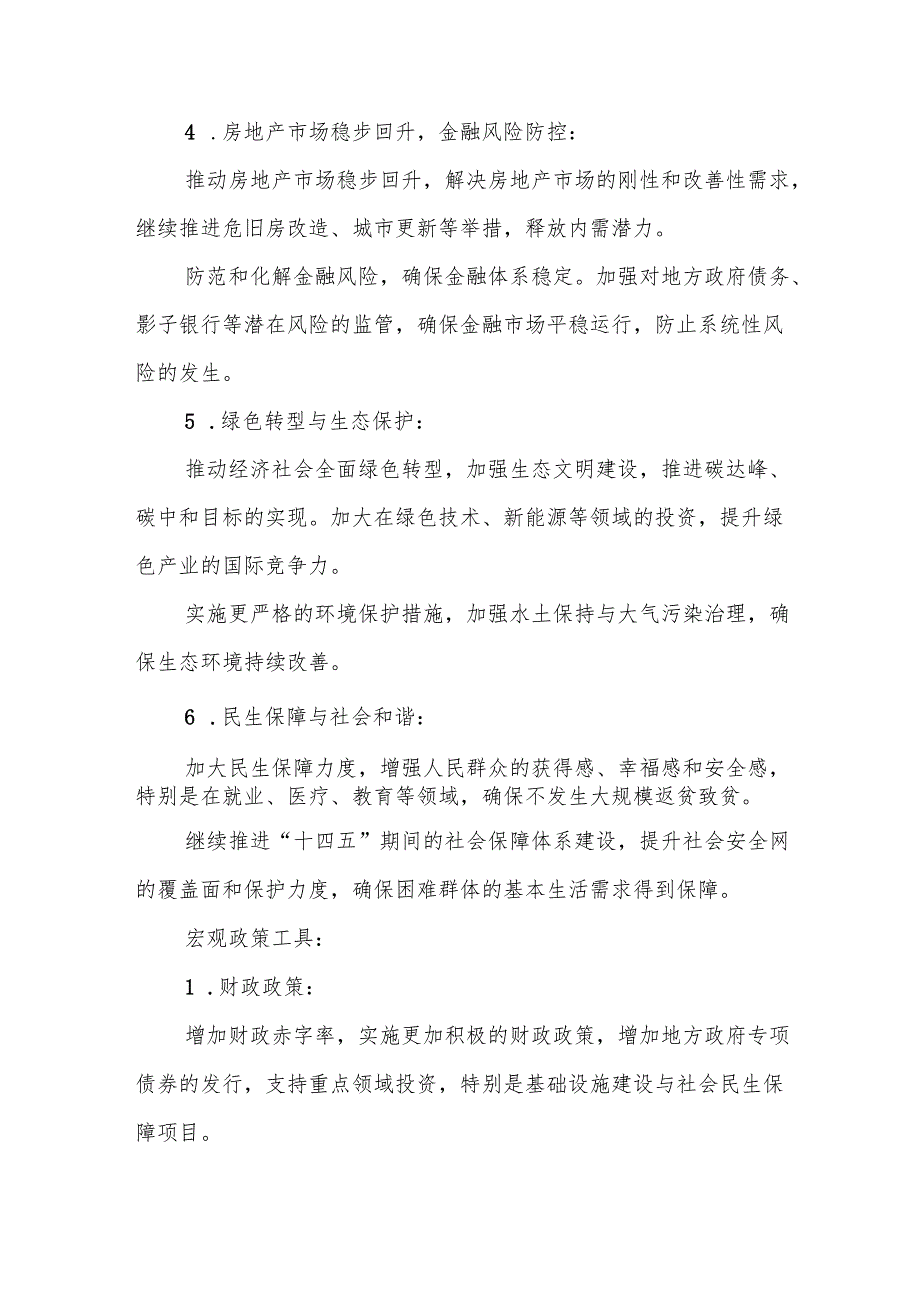 学习2024年《中央经济工作会议》个人心得体会(2).docx_第3页