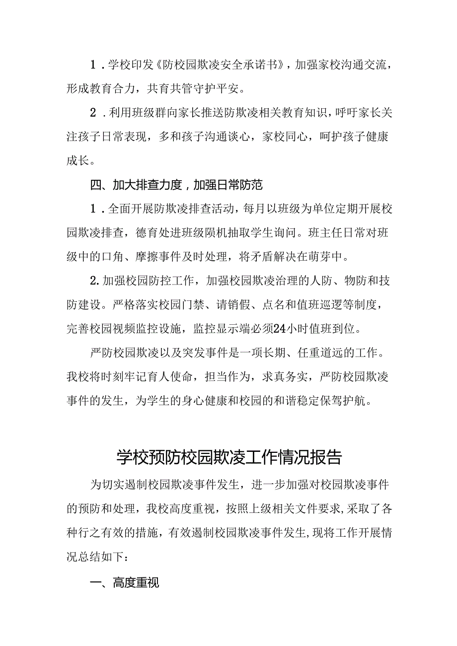 2024年预防校园欺凌专项治理工作自查报告(16篇).docx_第2页
