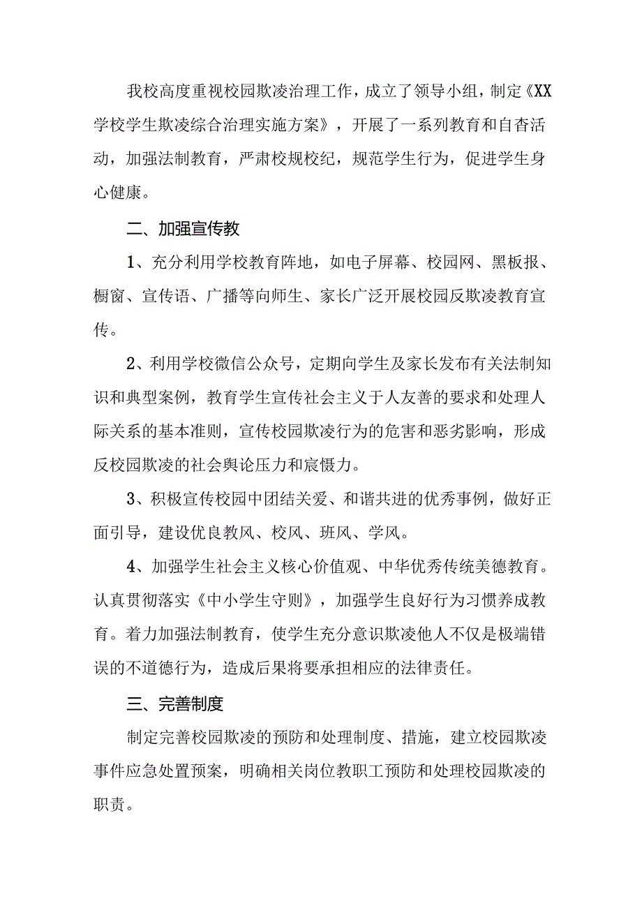 2024年预防校园欺凌专项治理工作自查报告(16篇).docx_第3页