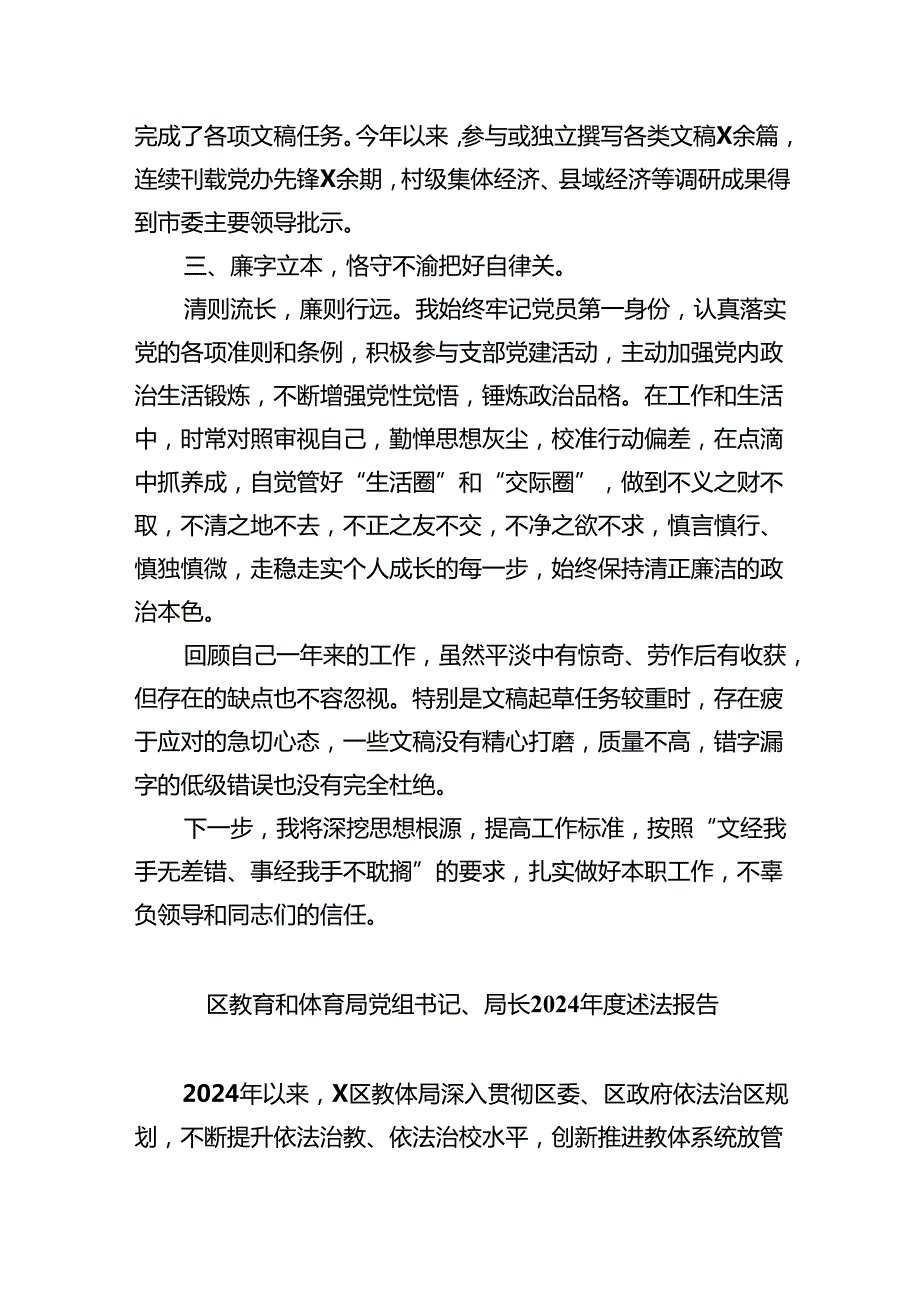 2024年个人述职述责述廉报告范文精选(9篇).docx_第2页