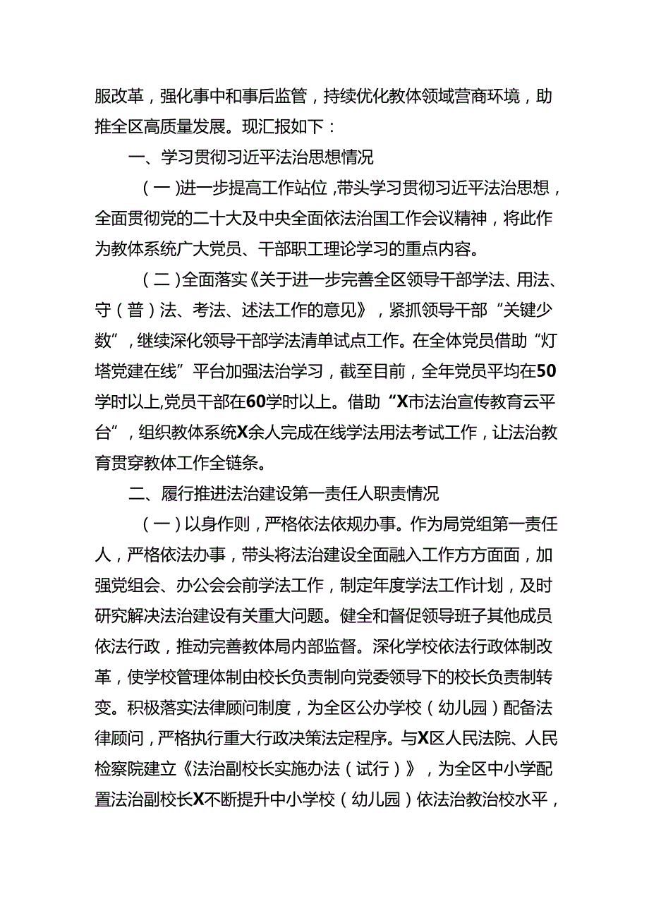 2024年个人述职述责述廉报告范文精选(9篇).docx_第3页