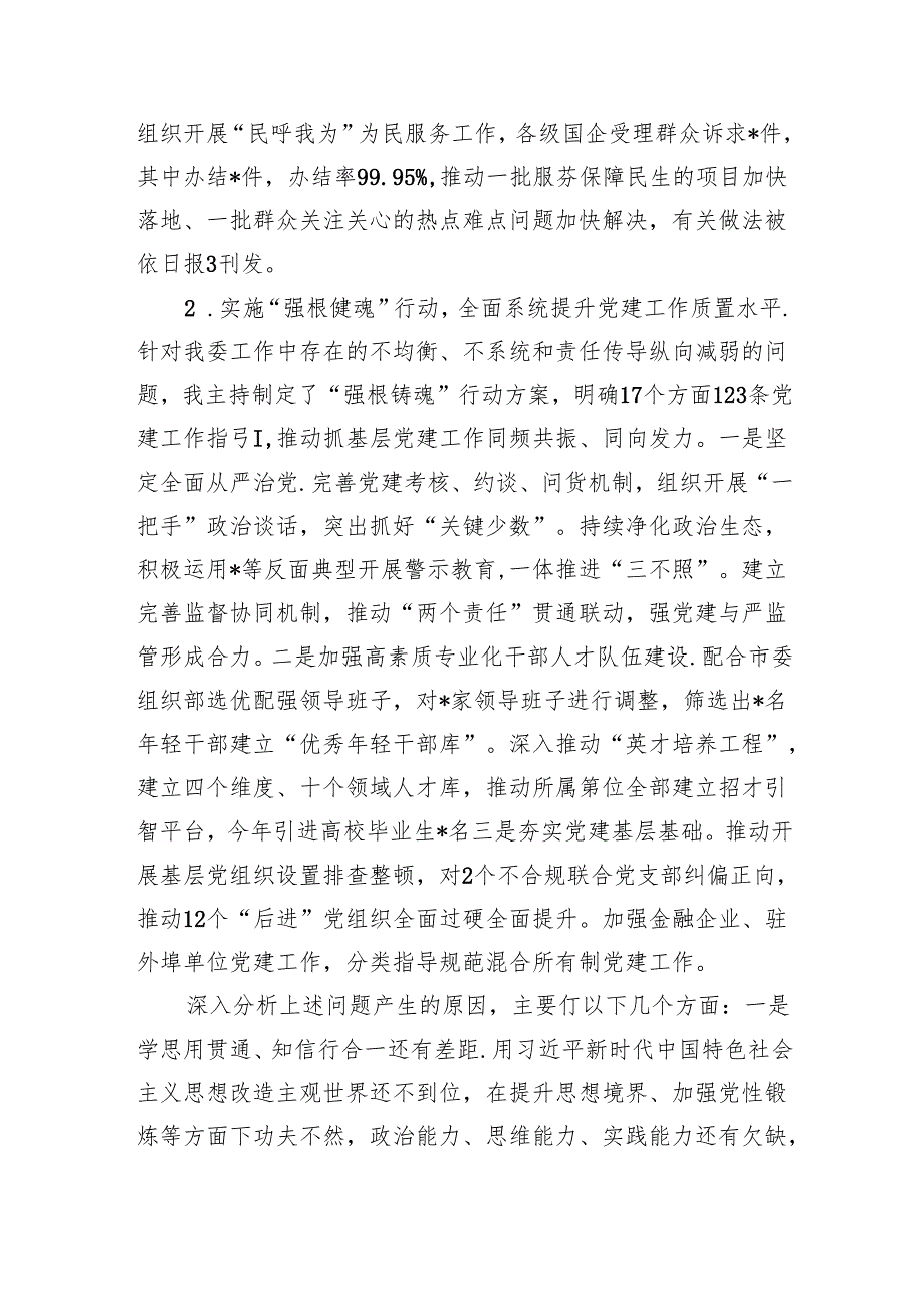 2024年党委书记抓基层党建工作述职报告（共9篇）.docx_第2页