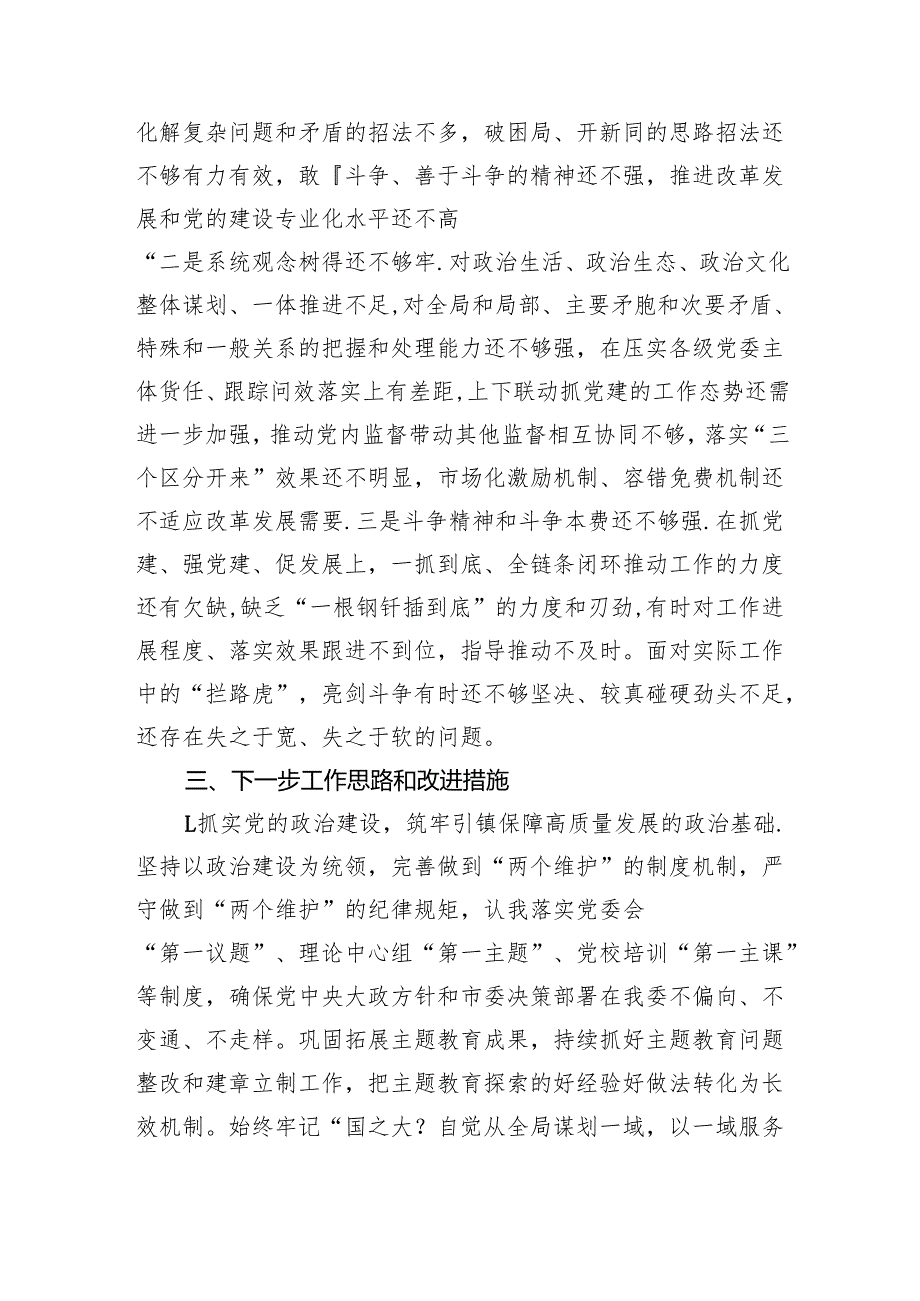 2024年党委书记抓基层党建工作述职报告（共9篇）.docx_第3页