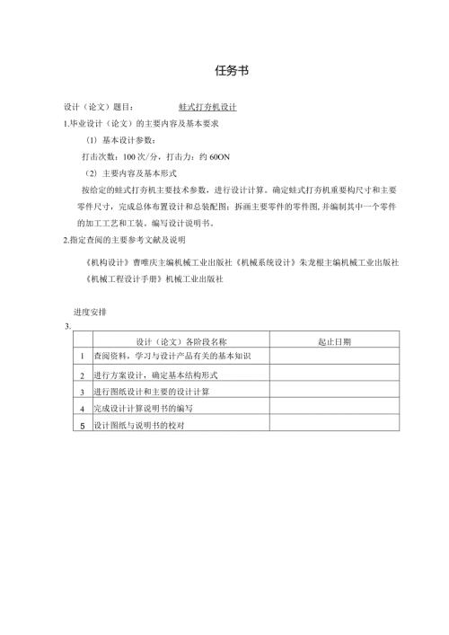 蛙式打夯机设计.docx