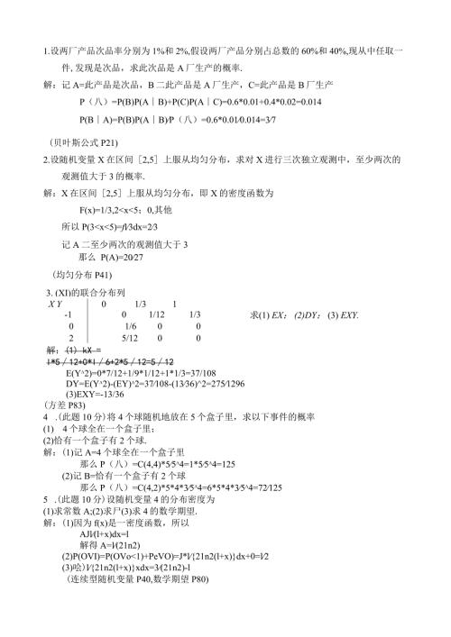 概率论复习题.docx