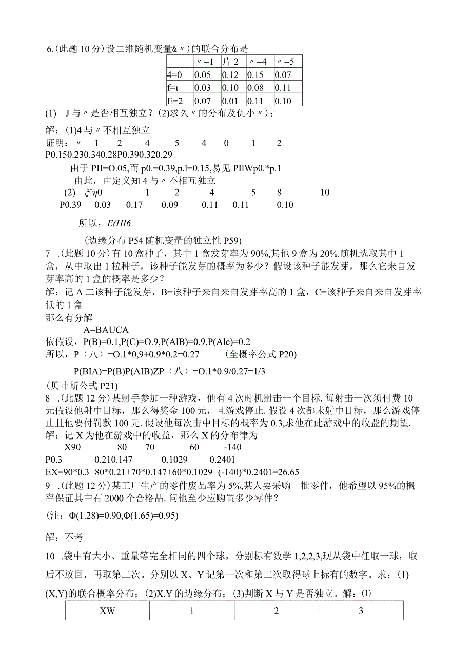 概率论复习题.docx_第2页