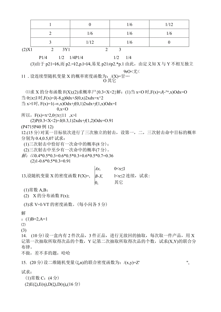 概率论复习题.docx_第3页