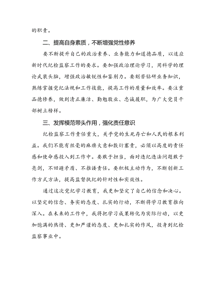 纪检监察干部2024新修订中国共产党纪律处分条例心得体会十三篇.docx_第2页