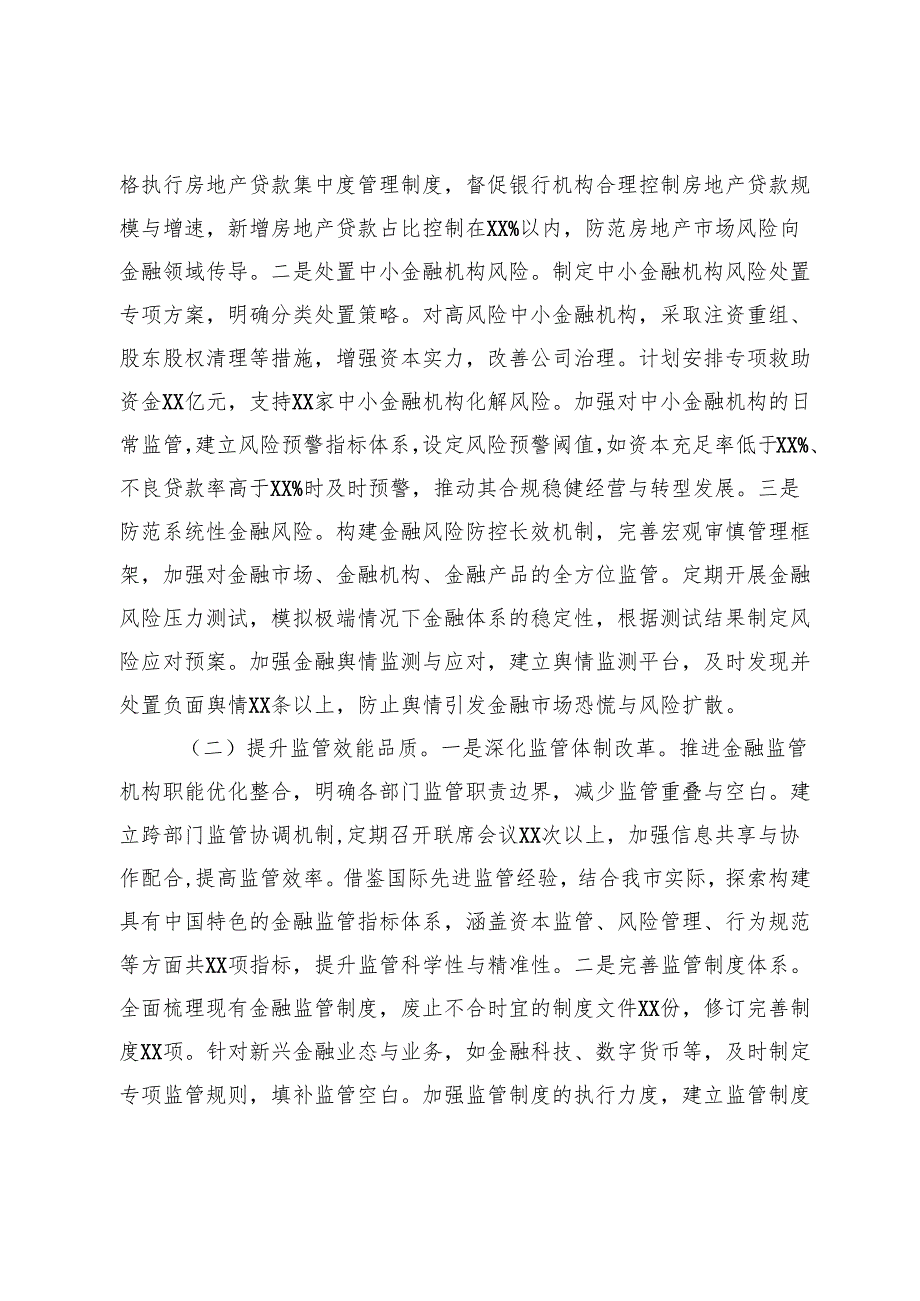 在全市金融监督管理系统领导干部大会上的讲话（专题传达学习2024年中央经济工作会议精神）.docx_第3页