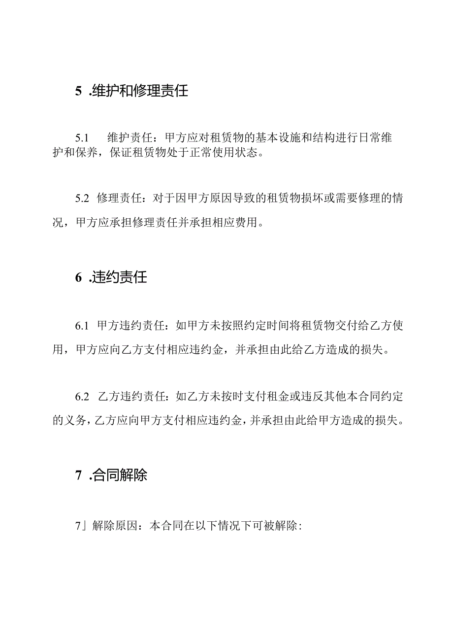 商业租赁合同（全版）.docx_第3页