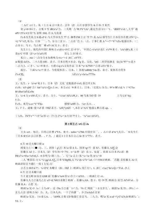 旧版标准日本语中级课文.docx