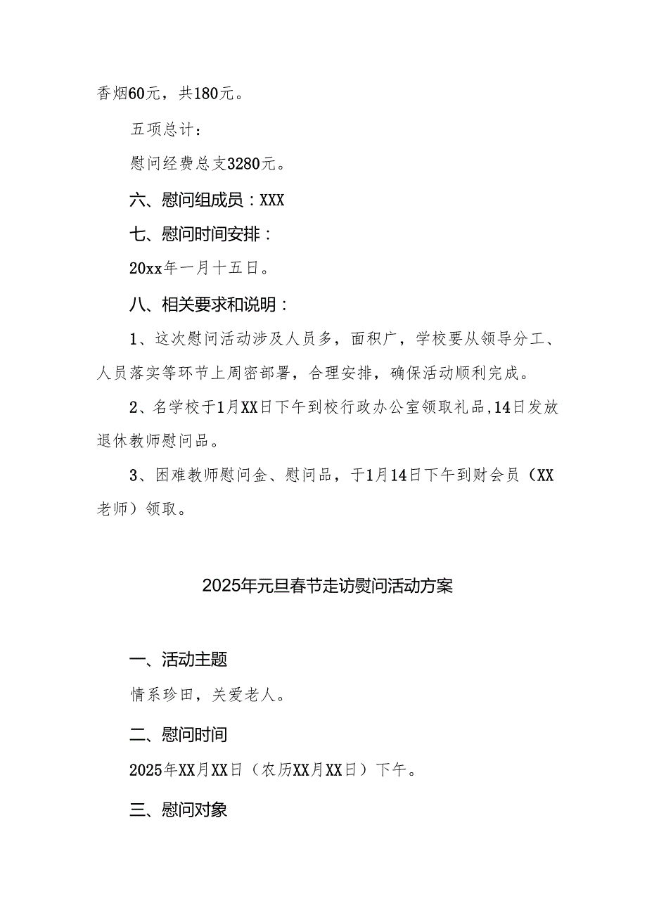 2025年事业单位开展元旦节走访慰问活动方案 （5份）.docx_第2页