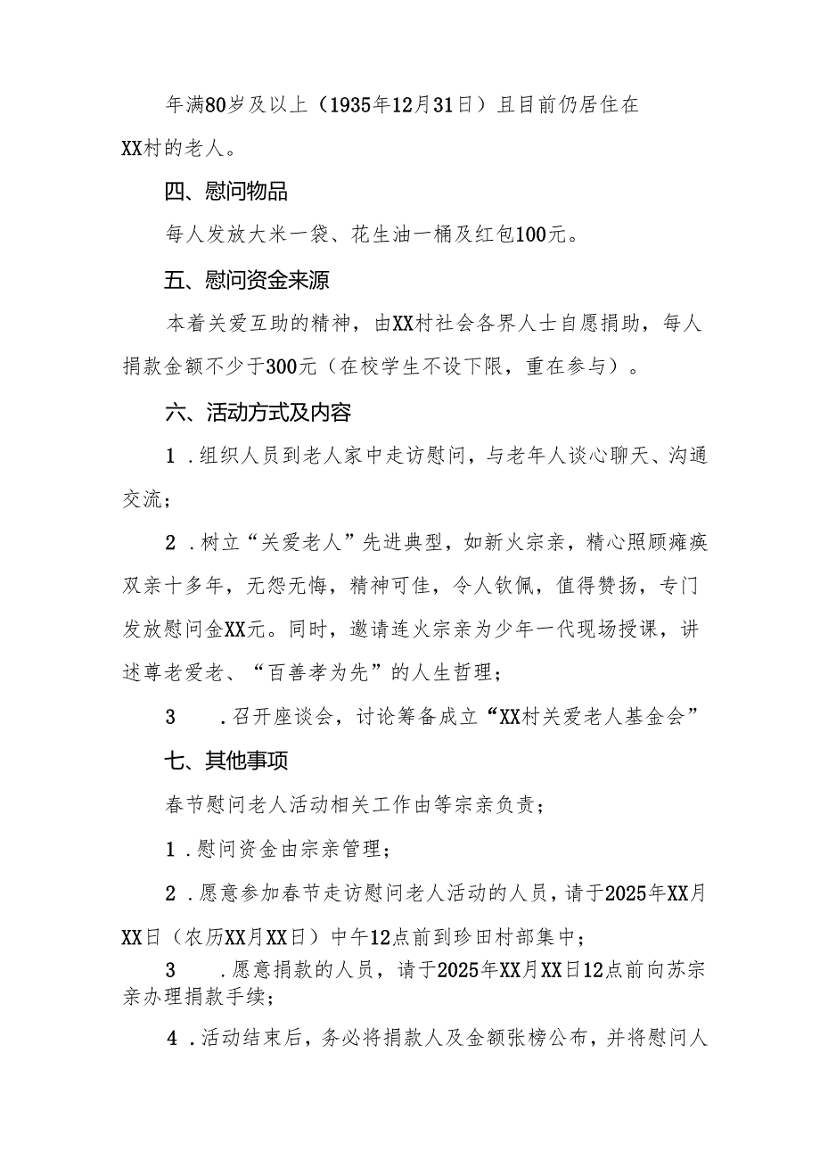 2025年事业单位开展元旦节走访慰问活动方案 （5份）.docx_第3页