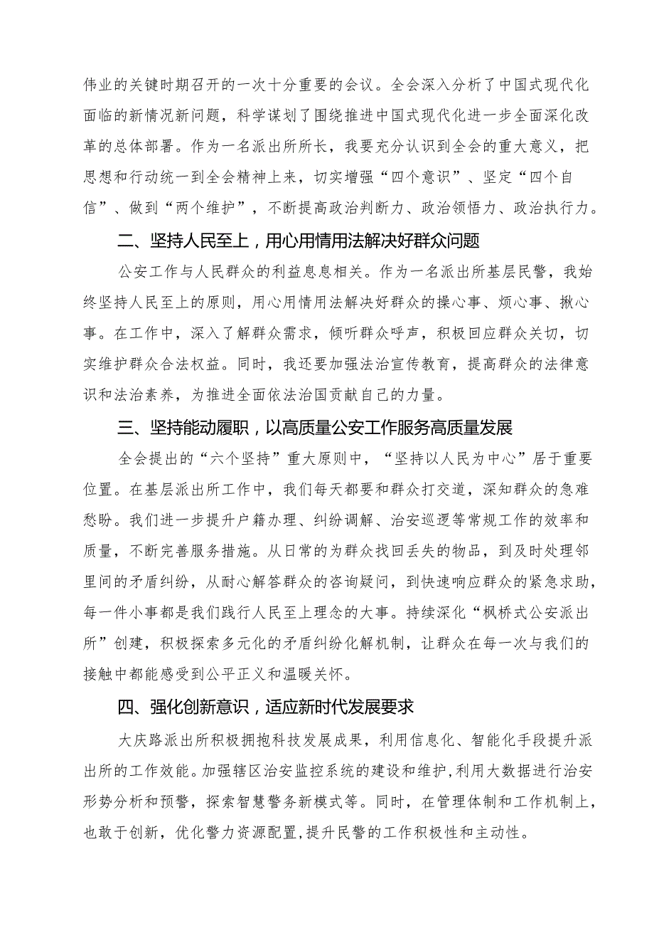 （9篇）地铁民警学习贯彻党的二十三中全会精神心得体会范文.docx_第3页