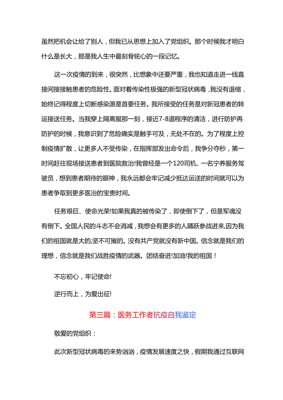 医务工作者抗疫自我鉴定三篇.docx_第3页