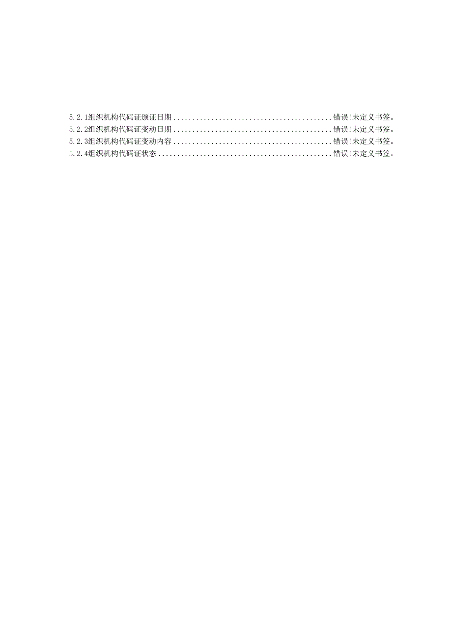 法人单位基础信息共享数据元（征求意见稿）.docx_第2页
