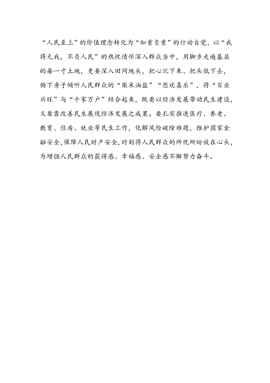学习贯彻2025年经济工作会议精神心得体会研讨发言3篇.docx_第3页