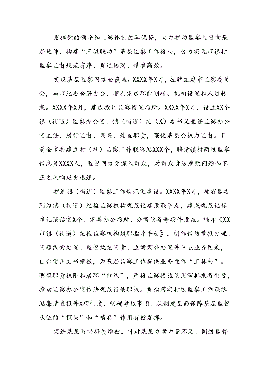 四篇关于整治群众身边腐败问题和不正之风工作情况的报告.docx_第2页