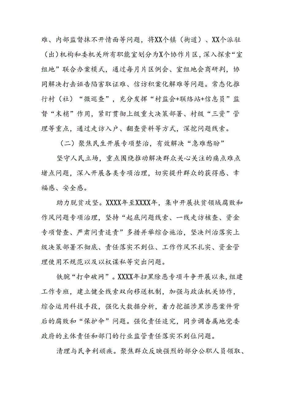 四篇关于整治群众身边腐败问题和不正之风工作情况的报告.docx_第3页