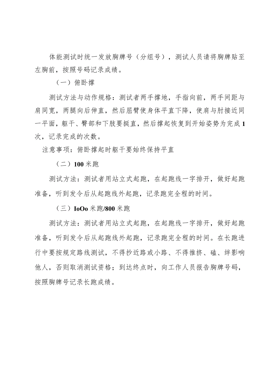 体能测试项目及标准.docx_第2页