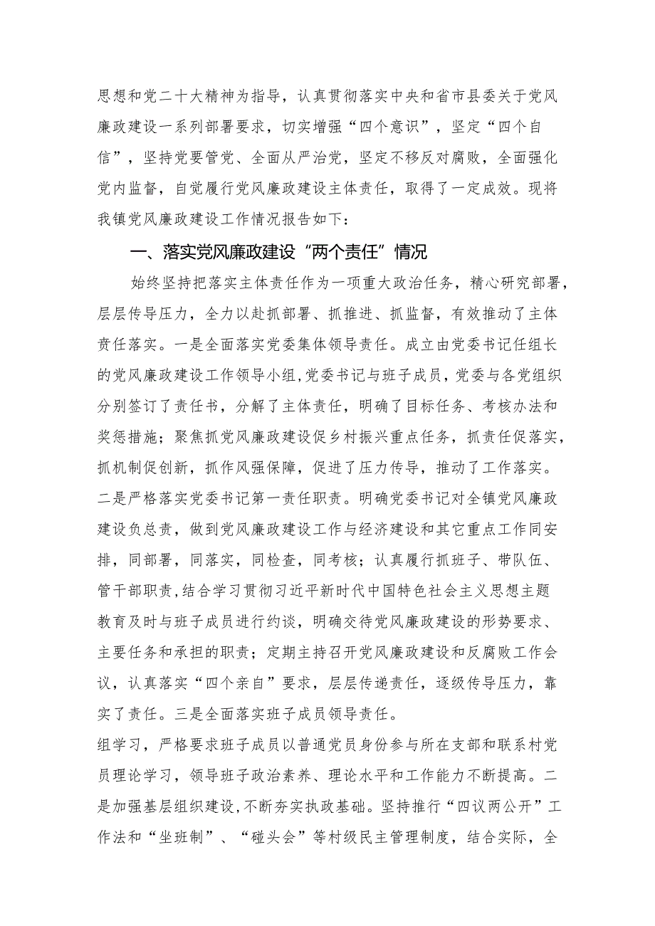 关于全面从严治党和党风廉政建设工作总结8篇供参考.docx_第2页