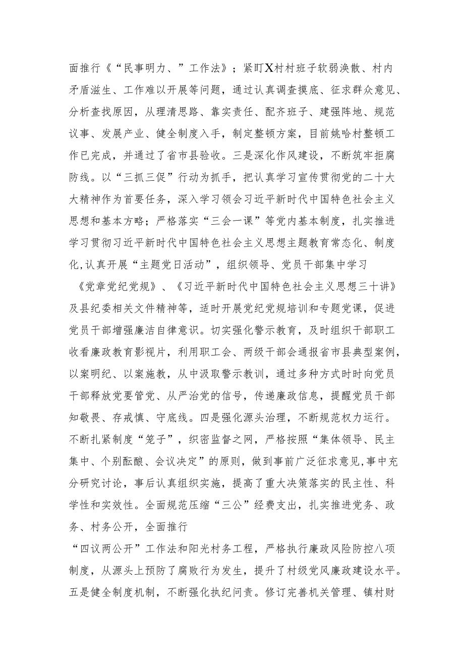 关于全面从严治党和党风廉政建设工作总结8篇供参考.docx_第3页
