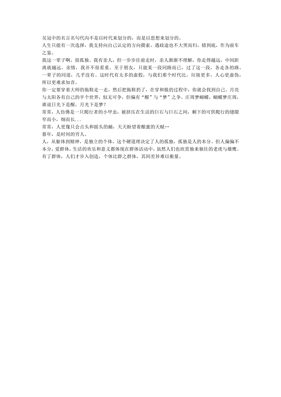 吴冠中的名言名句.docx_第1页