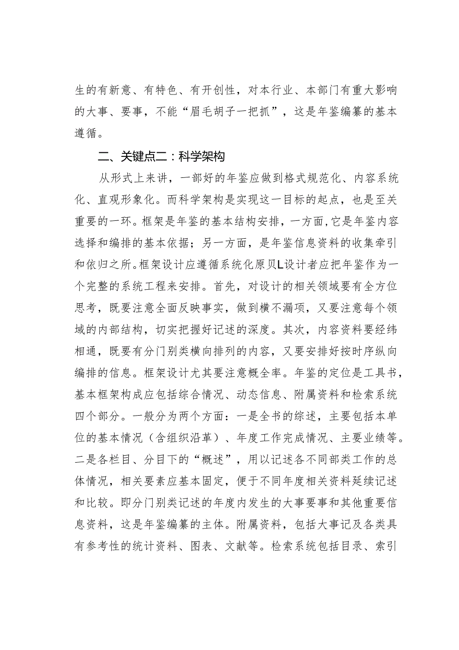 企事业单位年鉴编纂四大关键点.docx_第2页