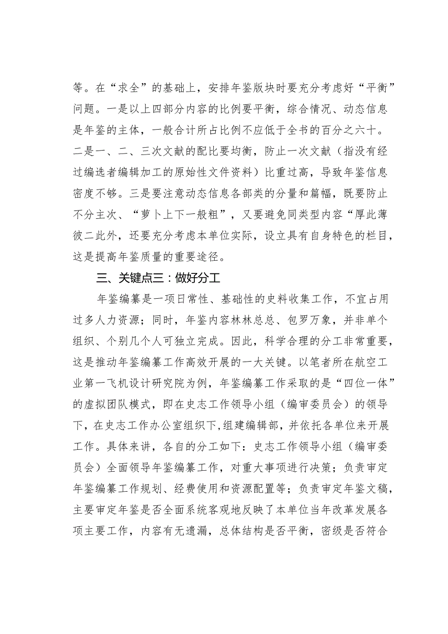 企事业单位年鉴编纂四大关键点.docx_第3页