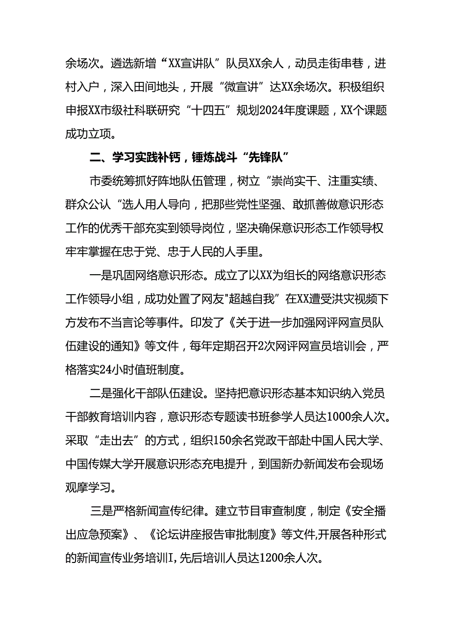 2024年开展上半年党支部意识形态情况工作汇报 （合计8份）.docx_第2页