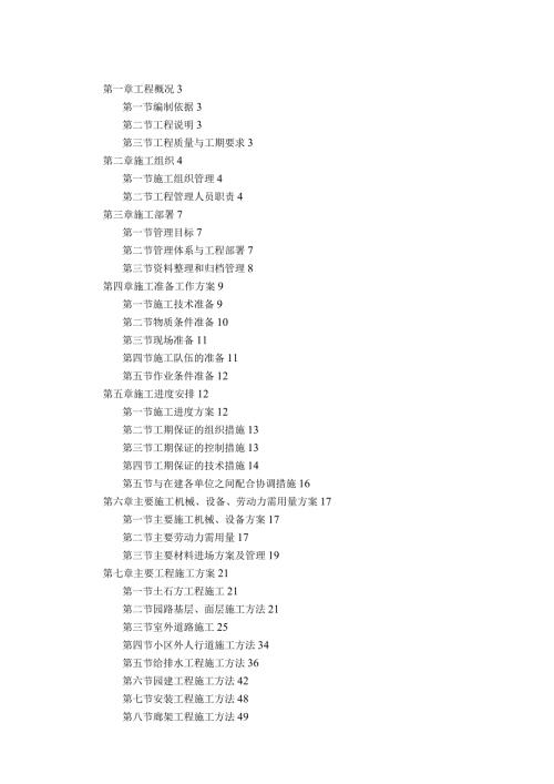 某安置小区一期室外附属工程.docx