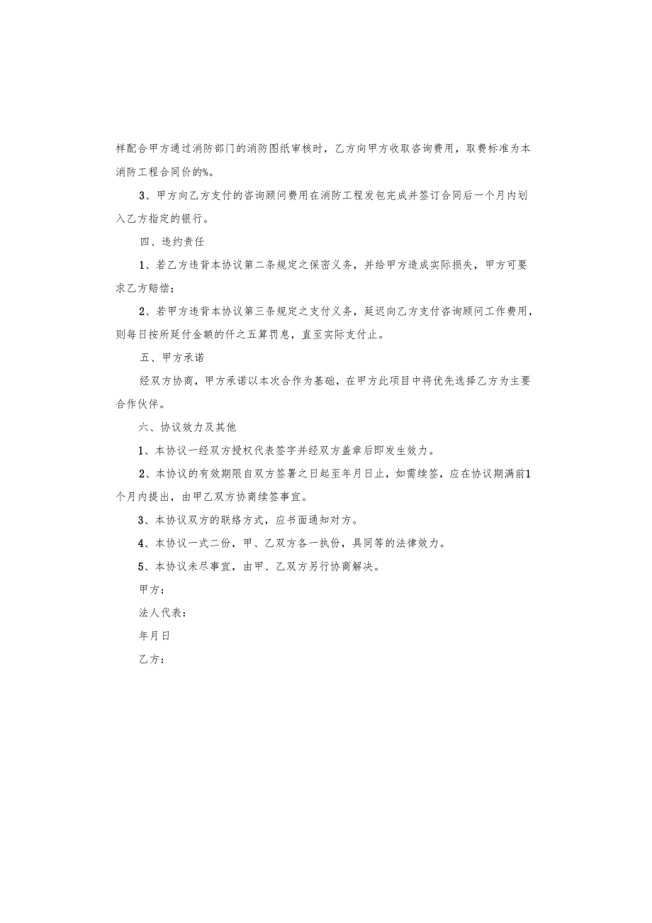 建筑工程消防技术咨询协议.docx_第2页