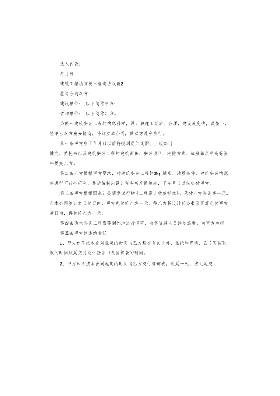 建筑工程消防技术咨询协议.docx_第3页