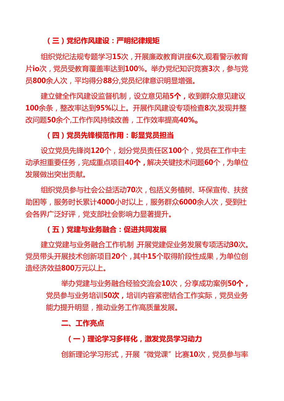2024党建工作总结暨2025工作计划（精选）.docx_第2页