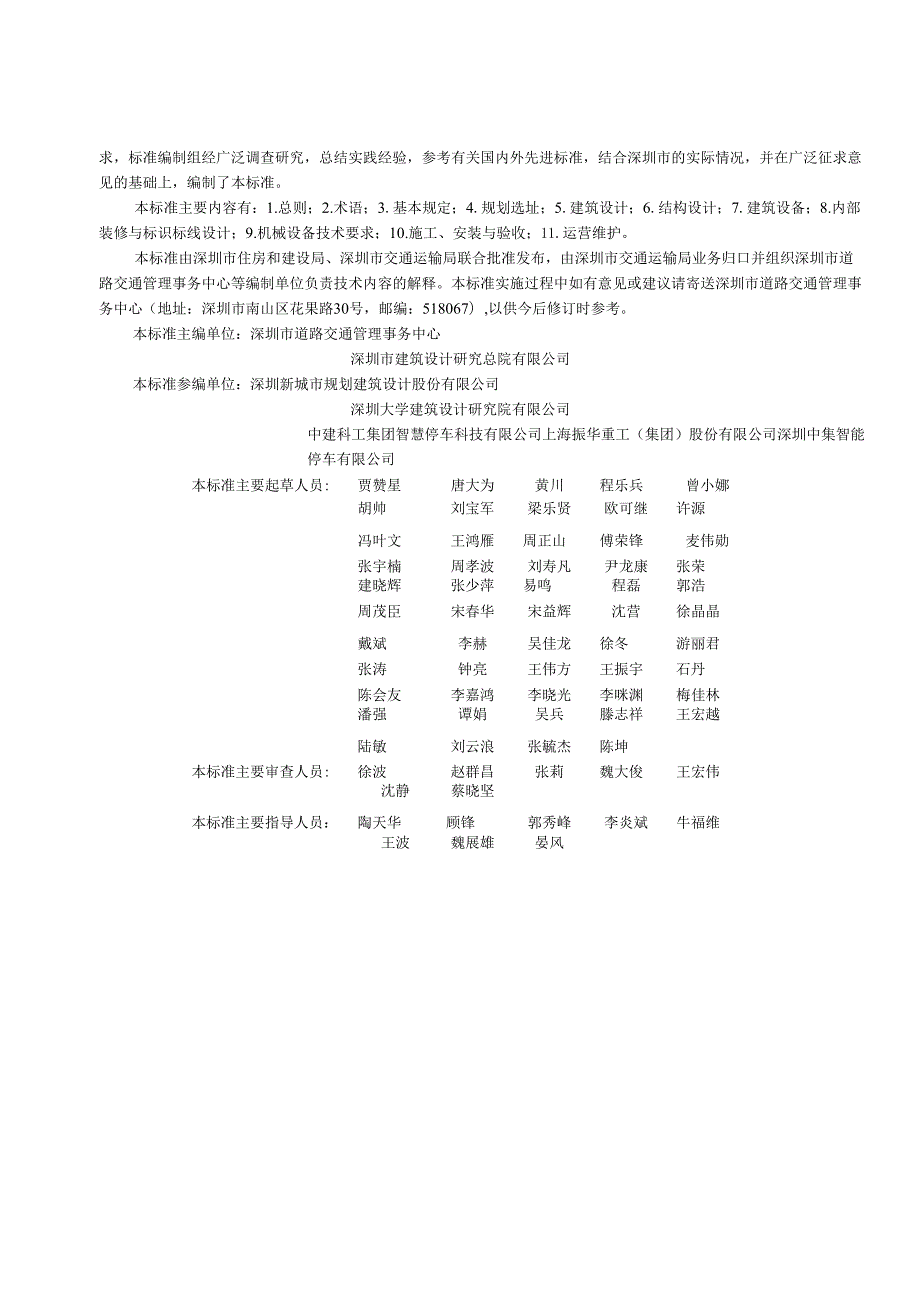 公交车机械式立体停车库建设标准.docx_第3页