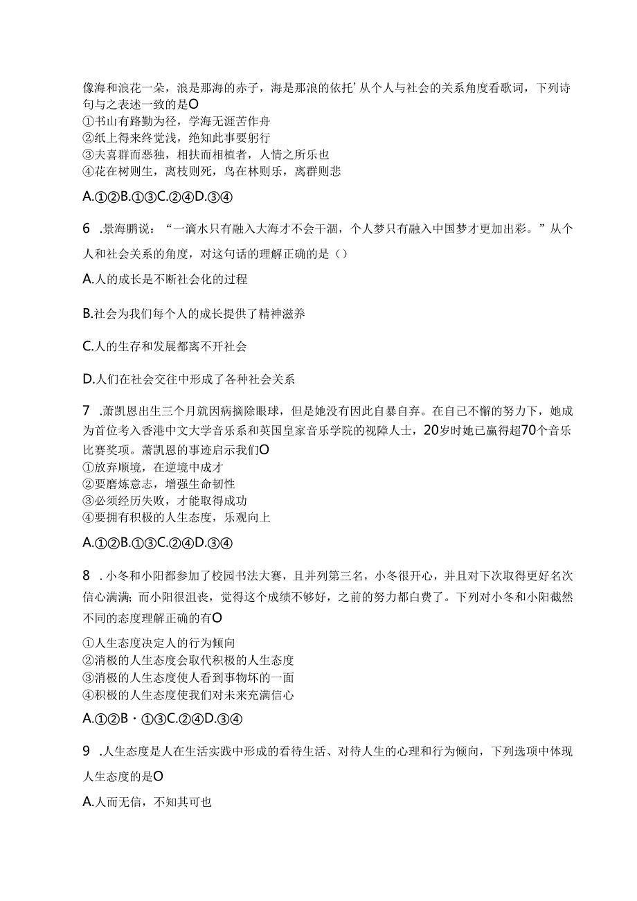七年级上册道德与法治第四单元追求美好人生测试题.docx_第2页