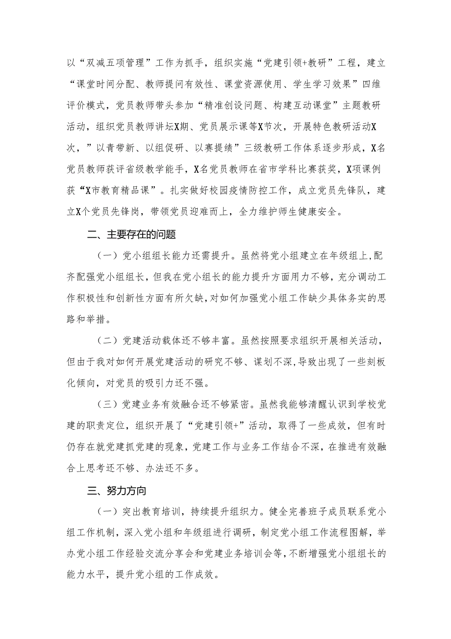 2024年学校党支部书记抓基层党建工作述职报告最新版13篇合辑.docx_第2页