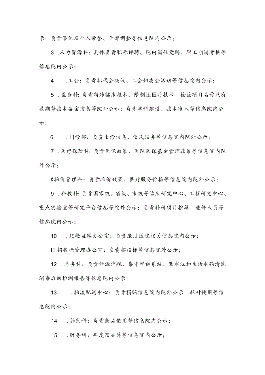 医院院务公开制度.docx_第2页