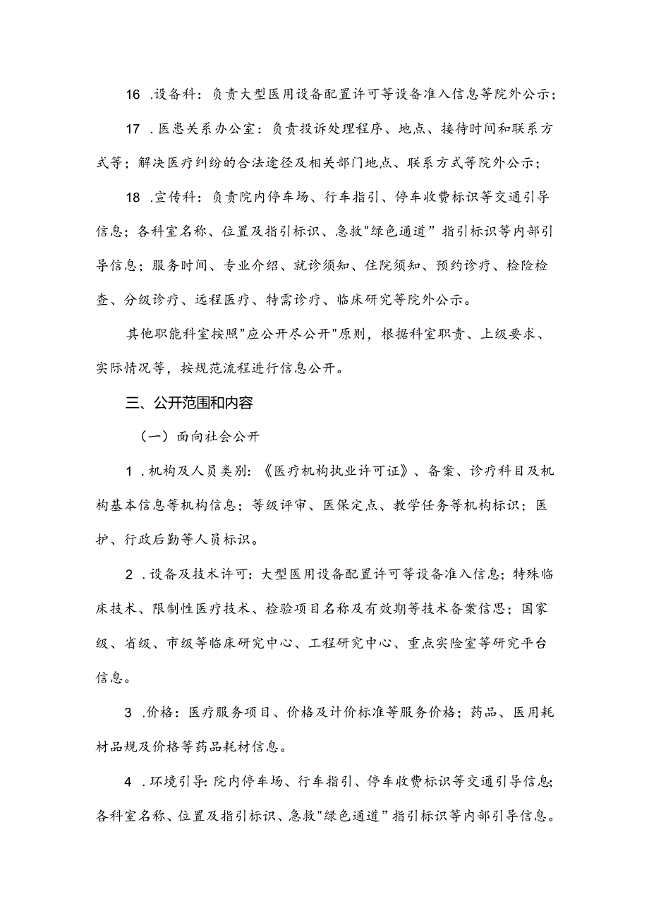 医院院务公开制度.docx_第3页