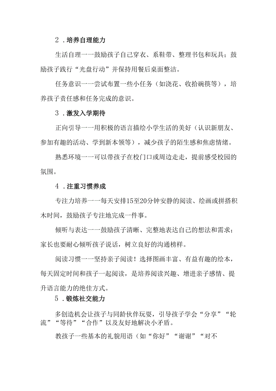 学校2025年致《新生家长》的一封信 （3份）_67.docx_第2页