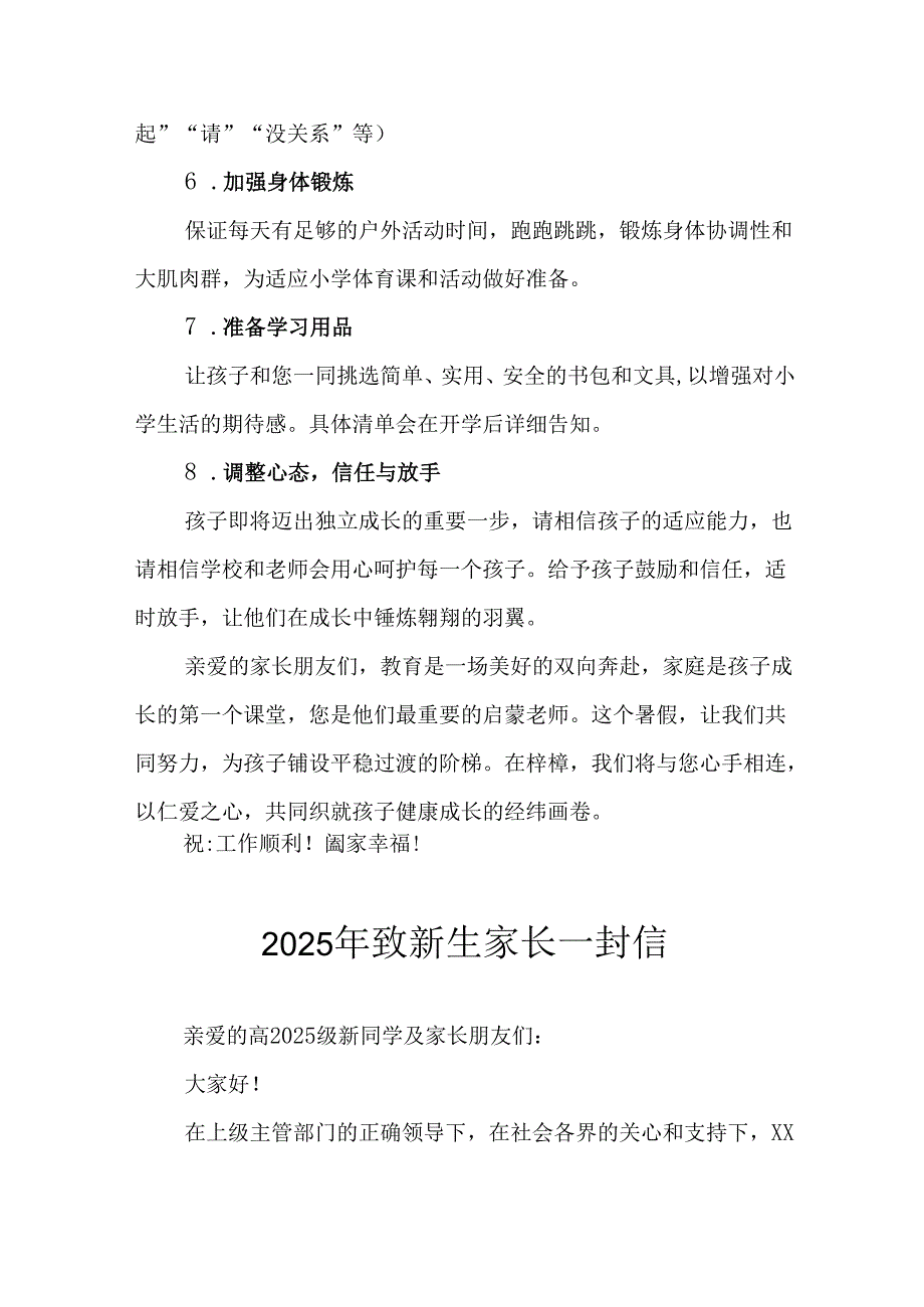学校2025年致《新生家长》的一封信 （3份）_67.docx_第3页