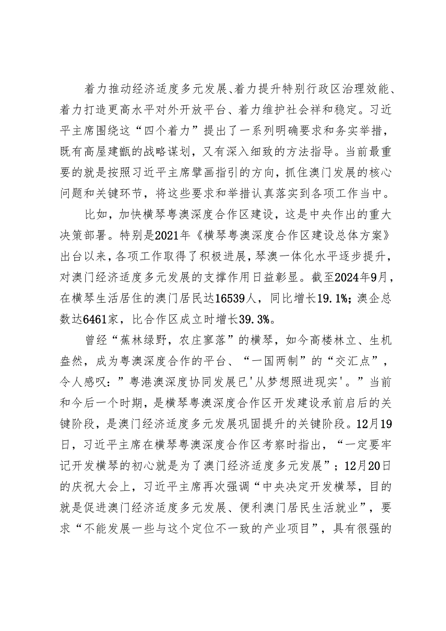 3篇范文 学习在庆祝澳门回归祖国25周年大会上重要讲话心得体会.docx_第2页